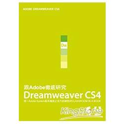 跟Adobe徹底研究Dreamweaver CS4(附光 | 拾書所