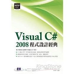 Visual C# 2008程式設計經典(附光碟) | 拾書所