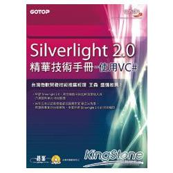 Silverlight 2.0精華技術手冊：使用VC#(附原始程式碼及範例檔) | 拾書所