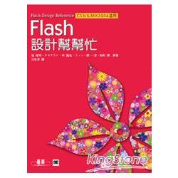 Flash設計幫幫忙 | 拾書所