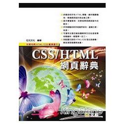 CSS/HTML網頁辭典 | 拾書所