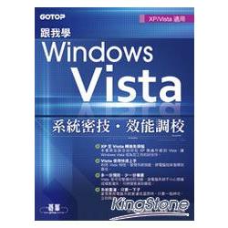 跟我學Windows Vista系統密技、效能調校 | 拾書所