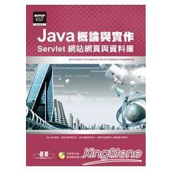 Java概論與實作：Servlet網站網頁與資料庫(附光碟) | 拾書所