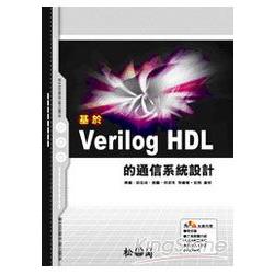 基於Verilog HDL的通信系統設計 | 拾書所