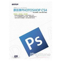 跟我學Photoshop CS4(附完整範例檔光碟) | 拾書所