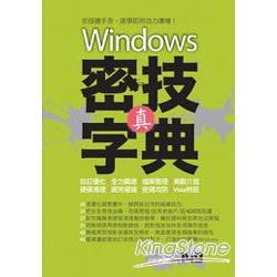 Windows真‧密技字典 | 拾書所