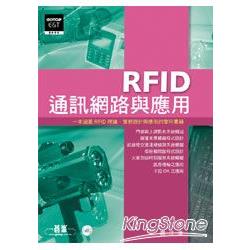 RFID通訊網路與應用(附範例程式) | 拾書所