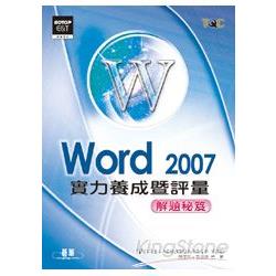 Word 2007實力養成暨評量解題秘笈 | 拾書所