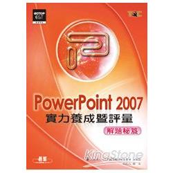 PowerPoint 2007實力養成暨評量解題秘笈 | 拾書所