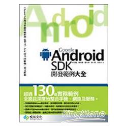 Google Android SDK開發範例大全 | 拾書所