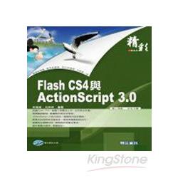精彩Flash CS4與ActionScript 3.0 | 拾書所