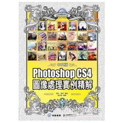 Photoshop CS4圖像處理實例精解(附光碟) | 拾書所