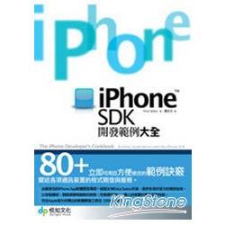 iPhone SDK開發範例大全 | 拾書所