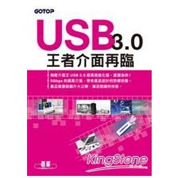 USB 3.0王者介面再臨 | 拾書所