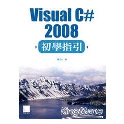 Visual C# 2008初學指引 | 拾書所