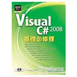 Visual C# 2008基礎必修課(附光碟) | 拾書所