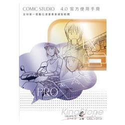 Comic Studio 4.0官方使用手冊 | 拾書所