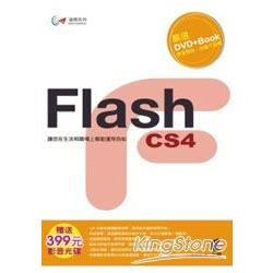 達標！Flash CS4(附光碟) | 拾書所