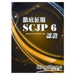 徹底征服SCJP 6認證 | 拾書所