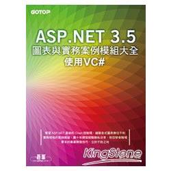 ASP.NET 3.5圖表與實務案例模組大全：使用VC#(附原始程式碼及範例檔) | 拾書所