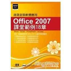 Office 2007課堂範例18章(附完整範例檔及教學影片光碟) | 拾書所