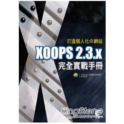 打造個人化□網站－XOOPS 2.3.x 完全實戰手冊 | 拾書所