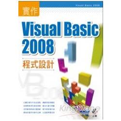 實作Visual Basic 2008程式設 | 拾書所