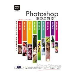 Photoshop唯美必修技（適用CS4/CS3/CS2）(附完整範例檔及教學影片光碟) | 拾書所