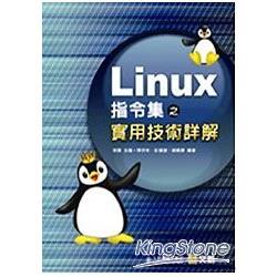 Linux指令集之實用技術詳解 | 拾書所