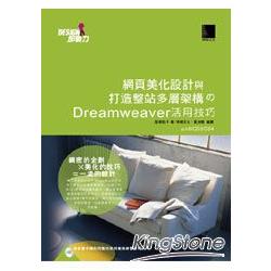 網頁美化設計與打造整站多層架構的Dreamw | 拾書所