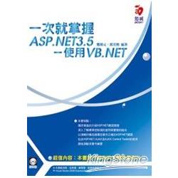 一次就掌握ASP.NET3.5-使用VB.N | 拾書所