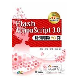 Flash ActionScript 3.0範例應用20例(附光碟) | 拾書所