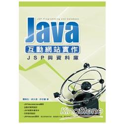 Java互動網站實作-JSP與資料庫 | 拾書所