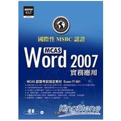 國際性MCAS認證Word 2007實務應用 | 拾書所