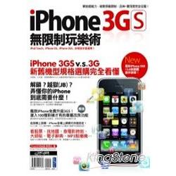 iPhone 3GS無限制玩樂術 | 拾書所