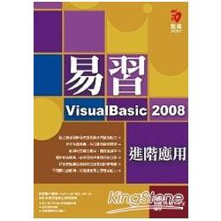 易習VisualBasic 2008-進階應 | 拾書所