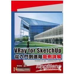 VRay for SketchUp從入門到進 | 拾書所