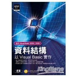 資料結構：以Visual Basic實作(附光碟) | 拾書所