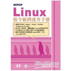 Linux指令範例速查手冊(附光碟) | 拾書所