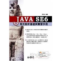 JAVA SE6程式設計基礎與實習手冊 | 拾書所