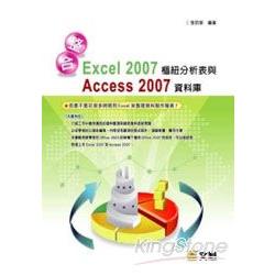 整合Excel 2007樞紐分析表與Acce | 拾書所