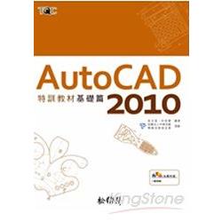 AutoCAD 2010 特訓教材-基礎篇 | 拾書所