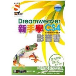 iBook新手學Dreamweaver CS | 拾書所