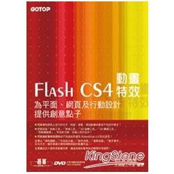 Flash CS4動畫特效--為平面、網頁及行動設計提供創意點子 | 拾書所