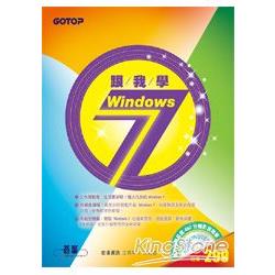 跟我學Windows 7 (超值加贈 - 全書完整影音教學光碟) | 拾書所