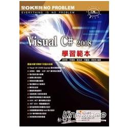 Visual C# 2008學習範本 | 拾書所