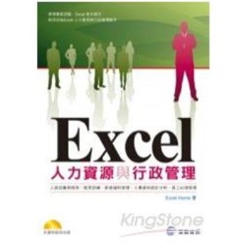 Excel人力資源與行政管理(附光碟)