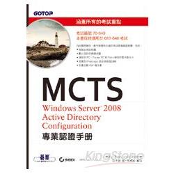 MCTS 70-640 Windows Server 2008 Active Directory Configuration專業認證手冊(附光碟) | 拾書所