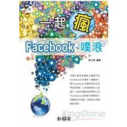 一起瘋Facebook、噗浪 | 拾書所