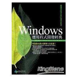 Windows應用程式開發經典 | 拾書所